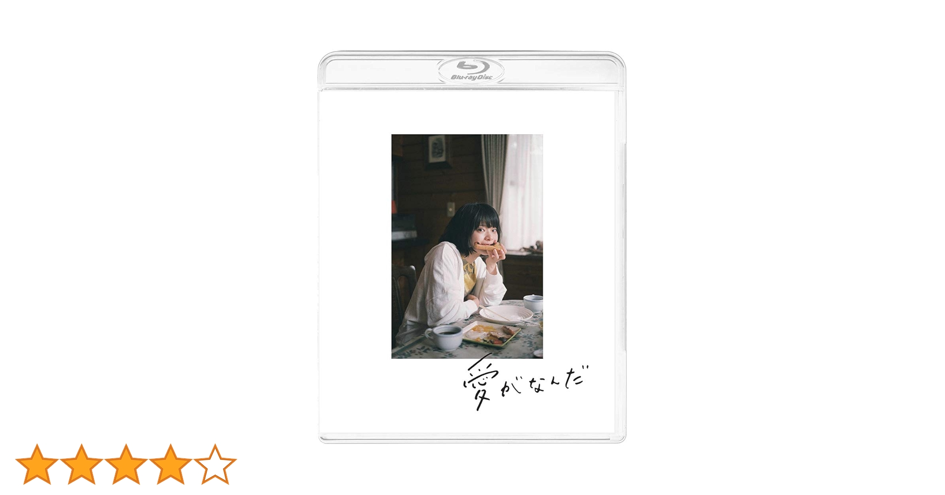 愛がなんだ　（特装限定版） [Blu-ray] Amazon.co.jp: 愛がなんだ （特装限定版） : 岸井ゆきの, 成田凌